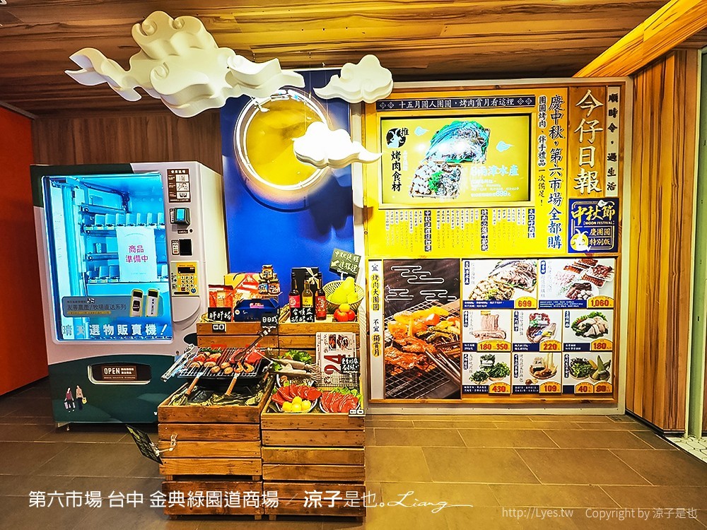 第六市場 台中 金典綠園道商場