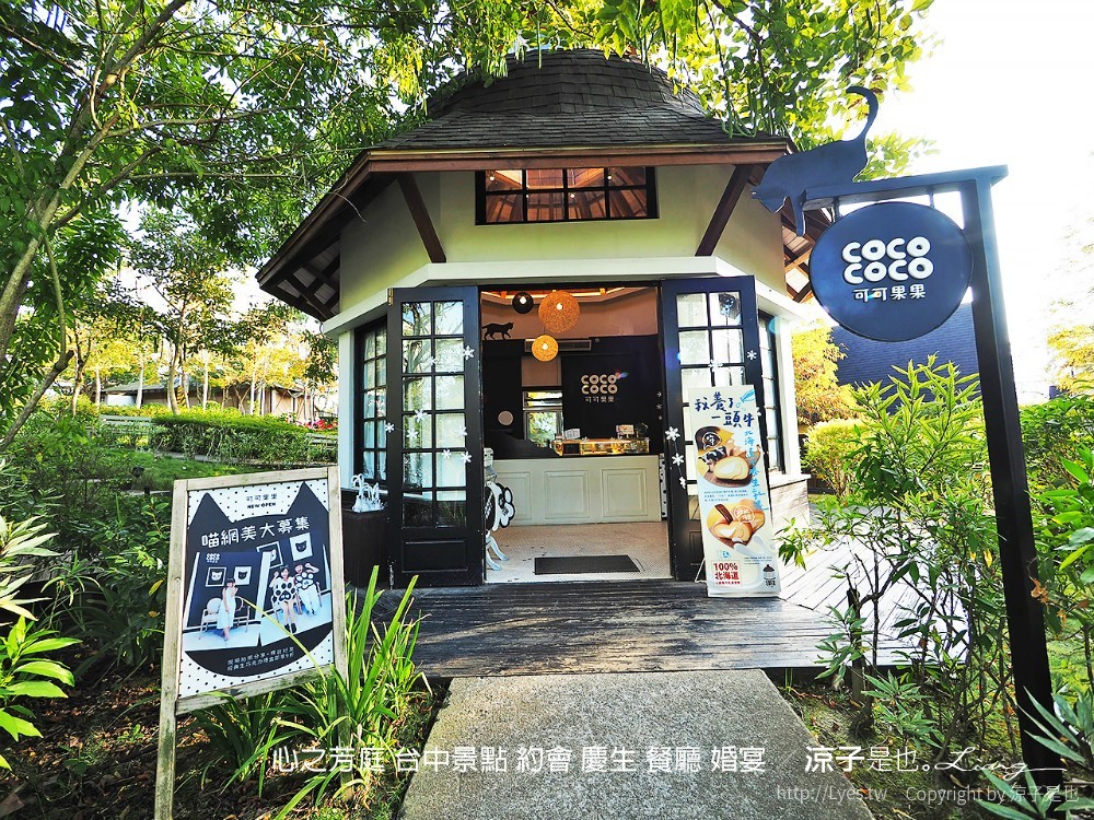 心之芳庭 台中景點 約會 慶生 餐廳 婚宴