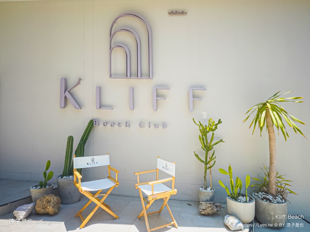 Kliff Beach 芭達雅海景餐廳 芭達雅景觀餐廳 Pattaya Beach Club 海景咖啡館 海景餐酒館