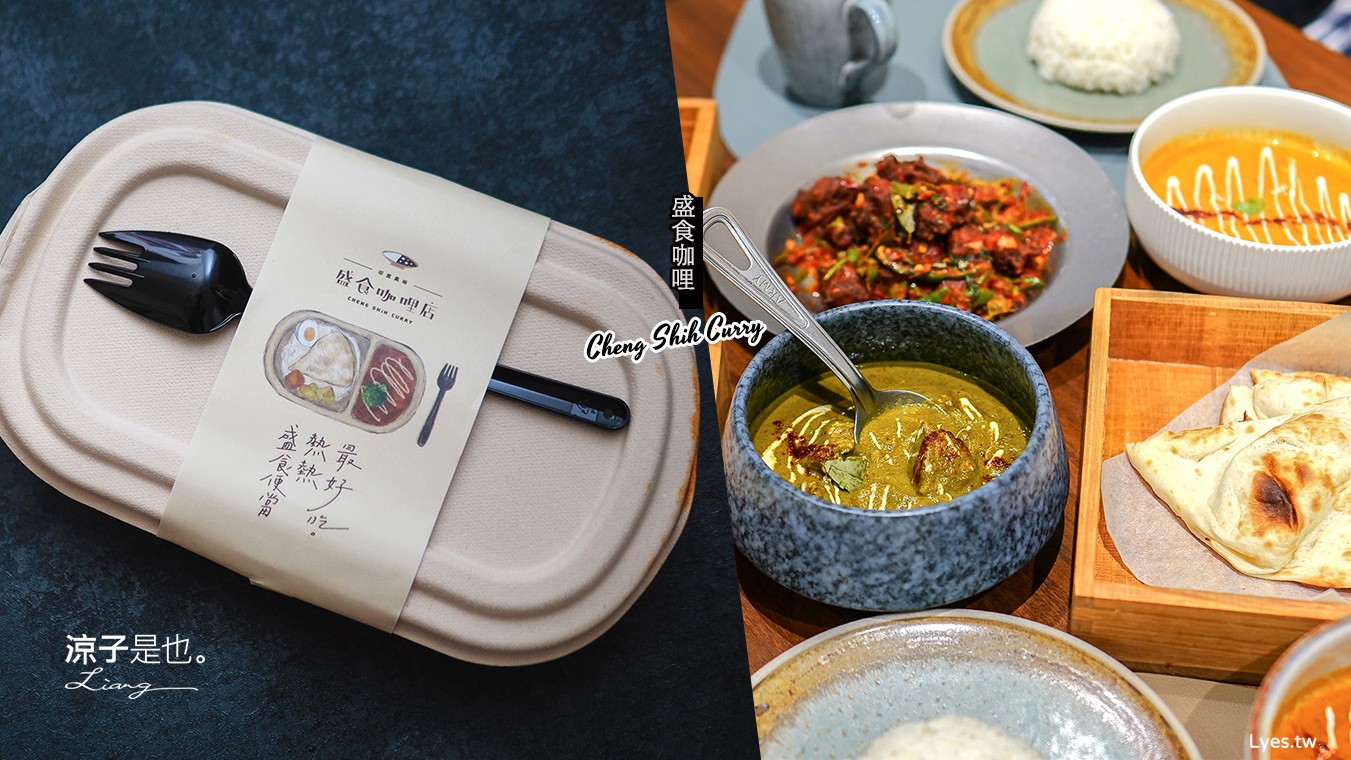 台中-盛食咖哩店勤美(附菜單) 嘉義超人氣印度風咖哩來台中啦！草悟道美食餐廳 便當推薦