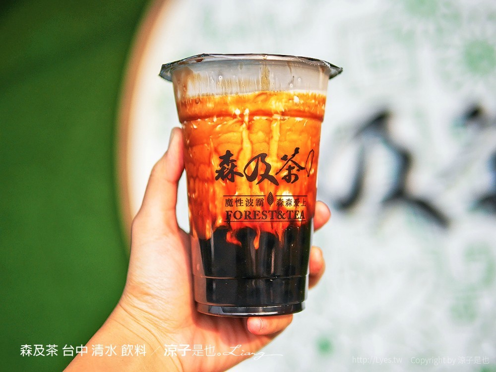 森及茶 台中 清水 飲料