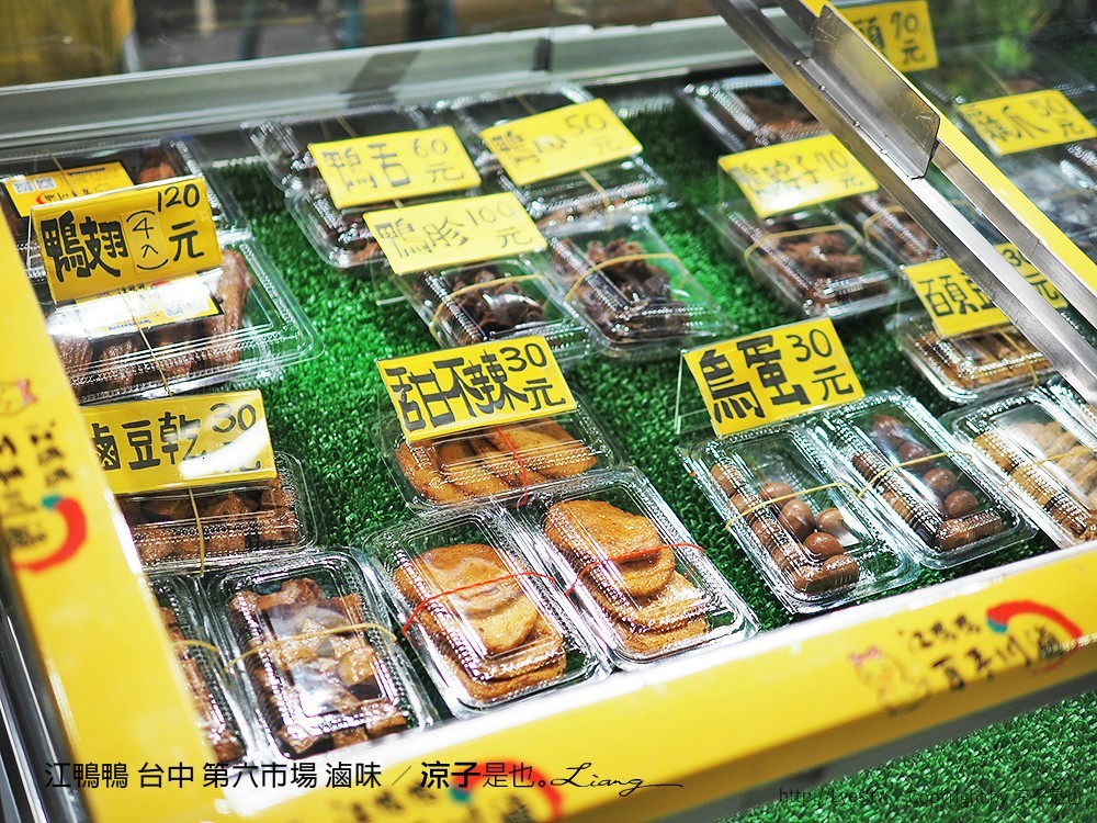 江鴨鴨 台中 第六市場 滷味