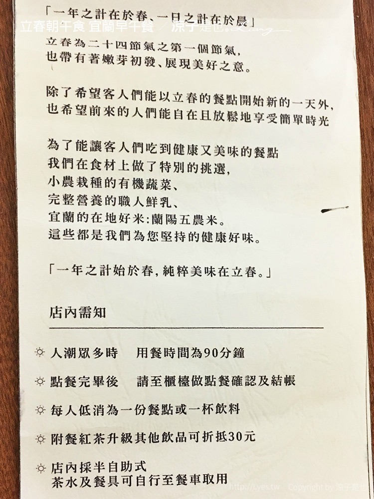 立春朝午食 宜蘭早午餐