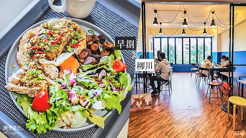 早捌x 柳川 台中 早午餐 商業午餐 美食 餐廳