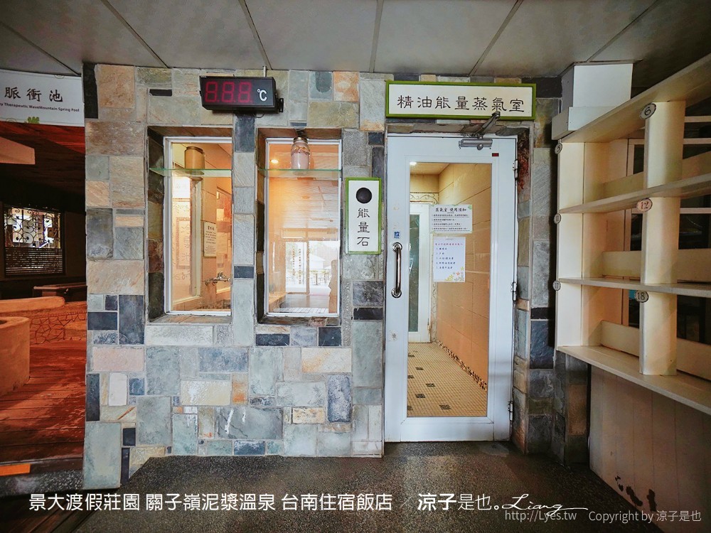 景大渡假莊園 關子嶺泥漿溫泉 台南住宿飯店