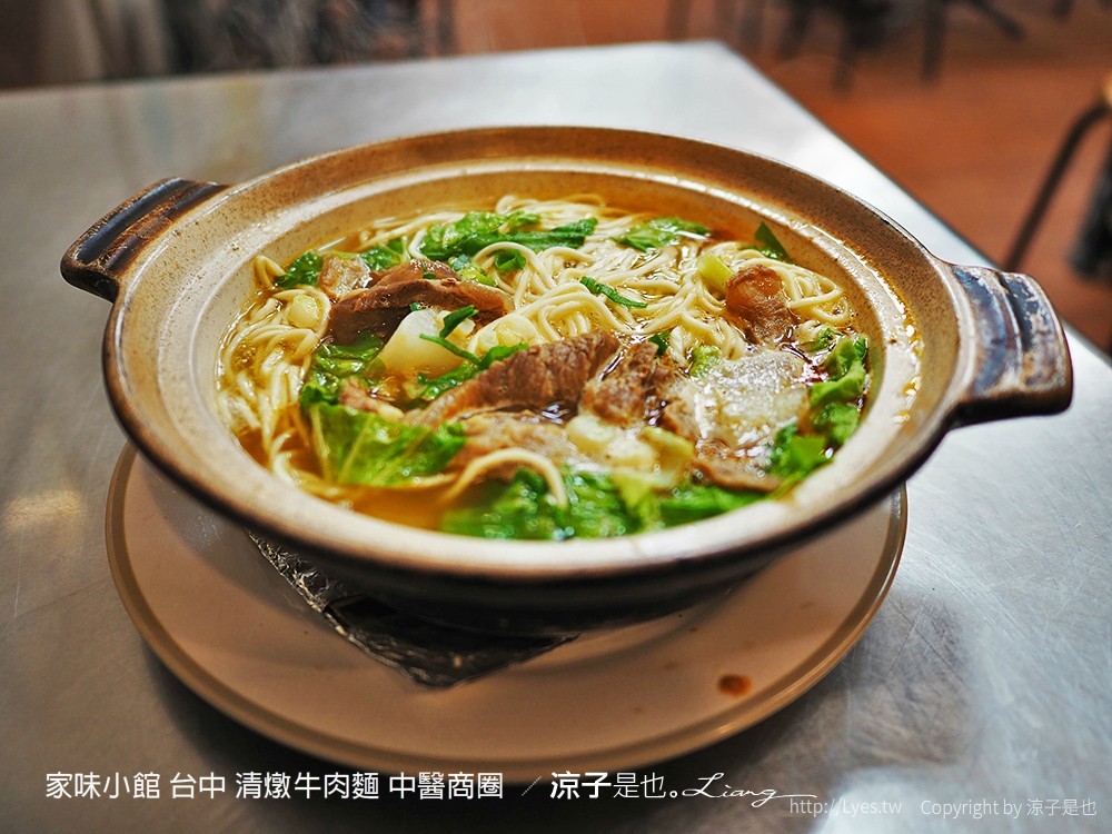 家味小館 台中 清燉牛肉麵 中醫商圈