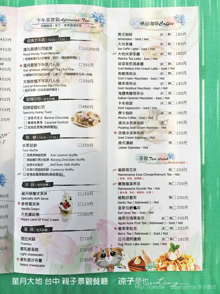 星月大地 台中 親子景觀餐廳