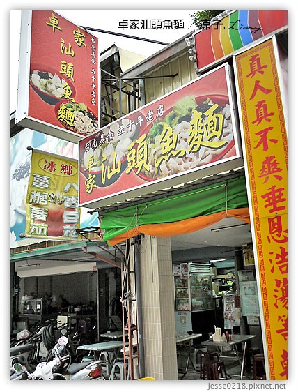 卓家汕頭魚麵 4