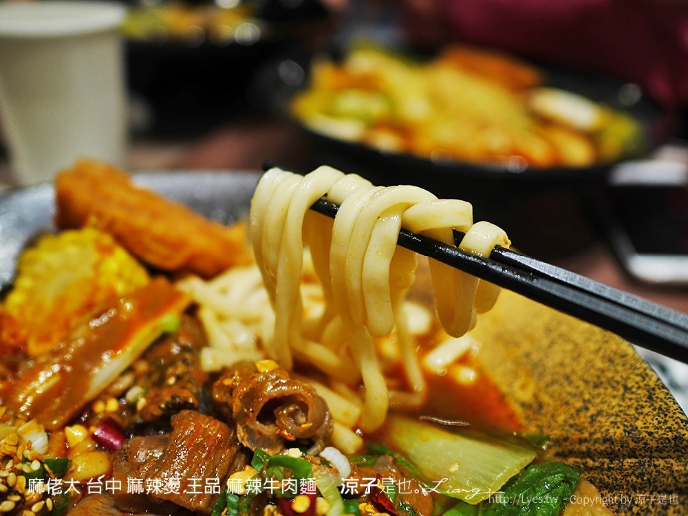 麻佬大 台中 麻辣燙 王品 麻辣牛肉麵