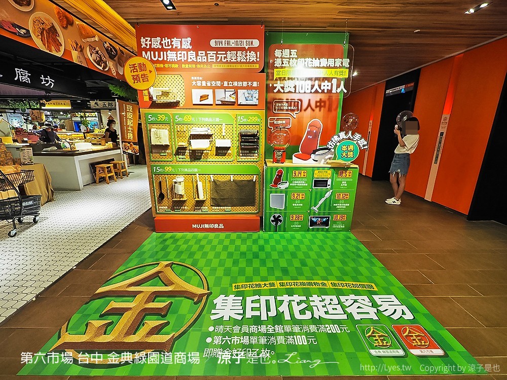 第六市場 台中 金典綠園道商場