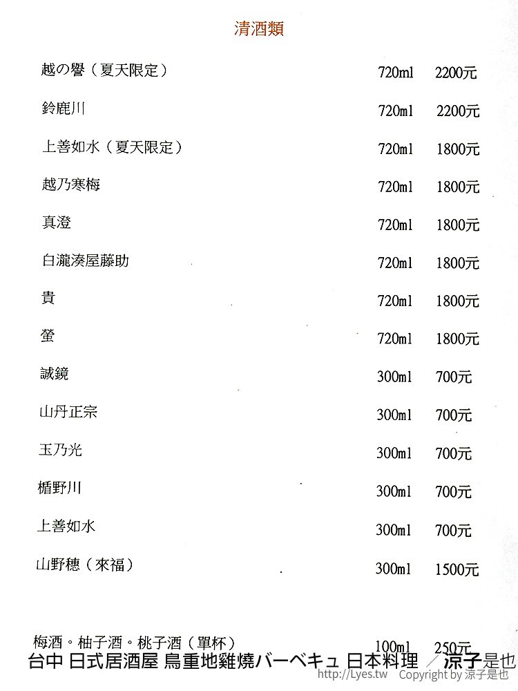 台中 日式居酒屋 鳥重地雞燒バーベキュ 日本料理 20