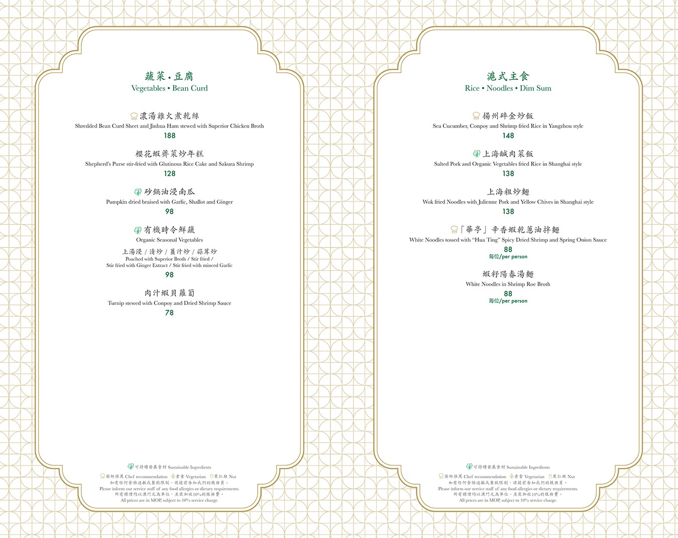 華亭 澳門美食 上葡京綜合度假村 上葡京餐廳推薦 揚州國宴主廚 澳門上海菜 Hua Ting 華亭菜單