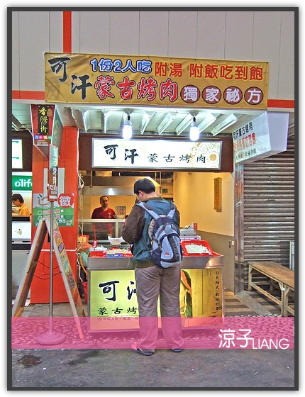 台中逢甲夜市-可汗蒙古烤肉