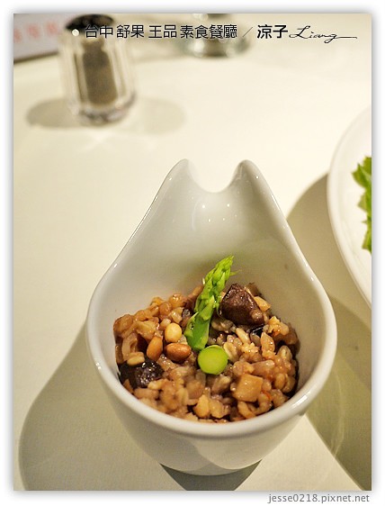台中 舒果 王品 素食餐廳 17