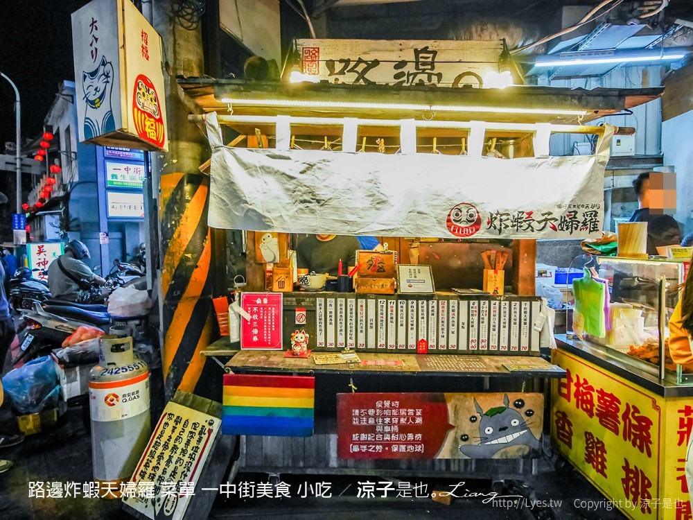 路邊炸蝦天婦羅 菜單 一中街美食 小吃