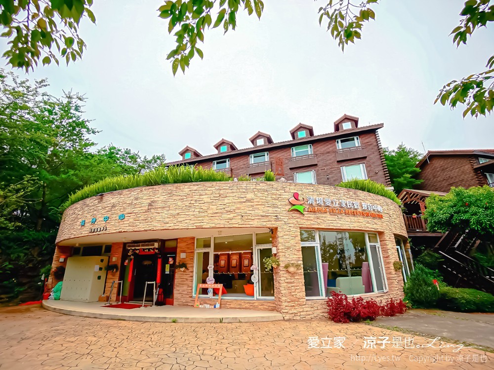 愛立家旅遊民宿 清境住宿 清境包棟民宿 水管屋 玻璃屋 小木屋 兒童遊戲室 早餐 晚餐