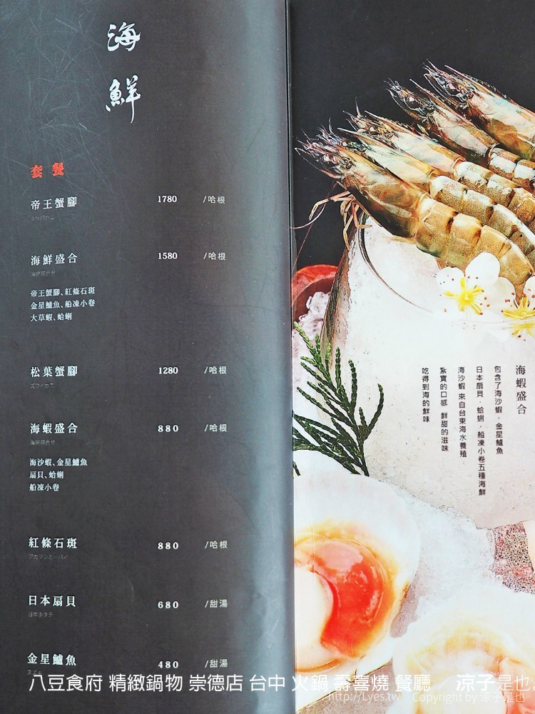 八豆食府 精緻鍋物 崇德店 台中 火鍋 壽喜燒 餐廳