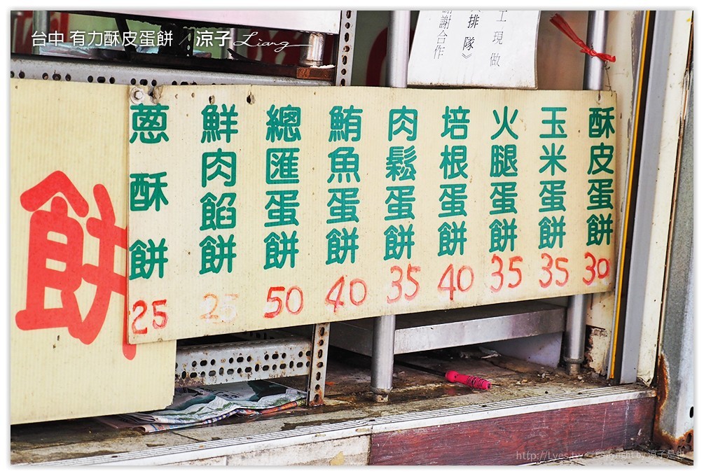 台中-有力酥皮蛋餅-手工現桿的蛋餅皮有酥呦