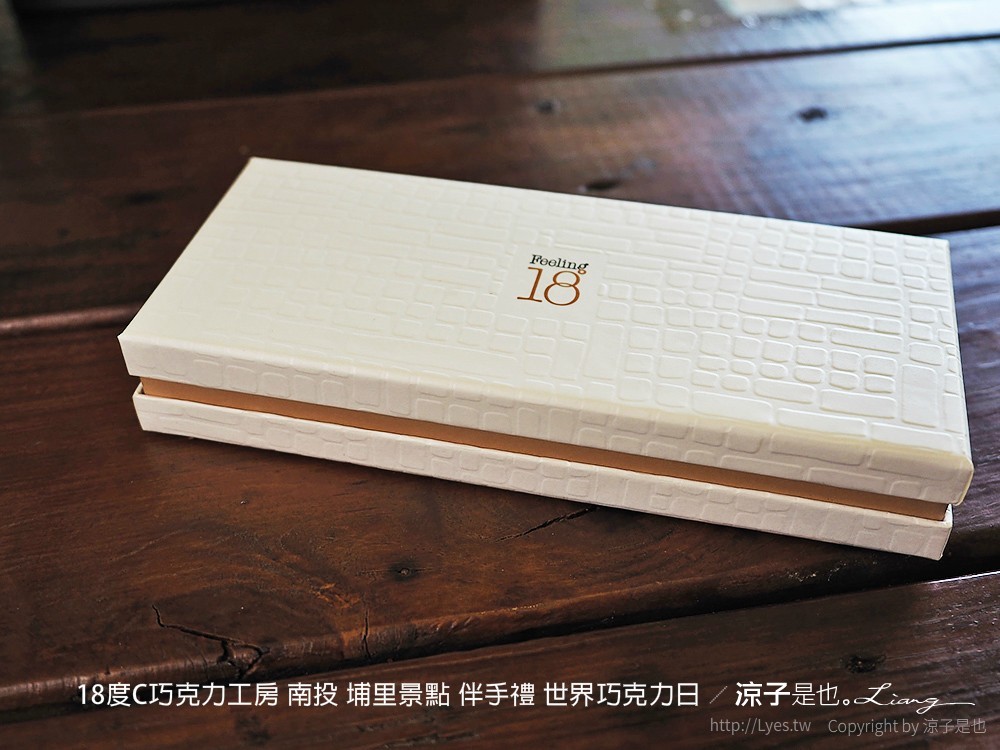 18度C巧克力工房 南投 埔里景點 伴手禮 世界巧克力日