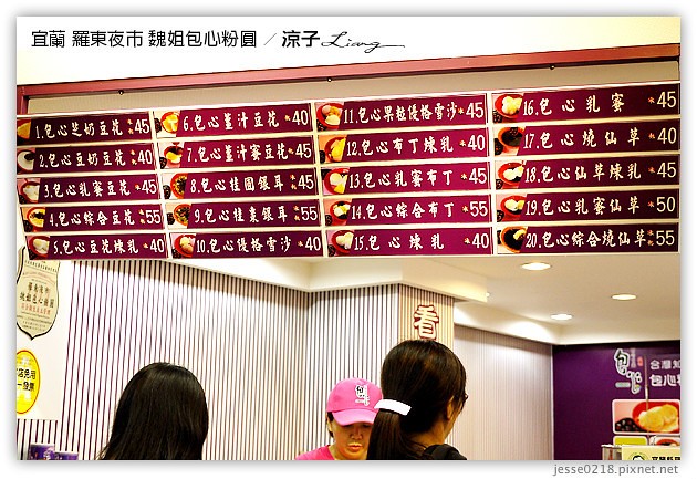 宜蘭-魏姐包心粉圓vs.晶圓包心粉圓-台中魏姐包心粉圓一中店新開幕囉~