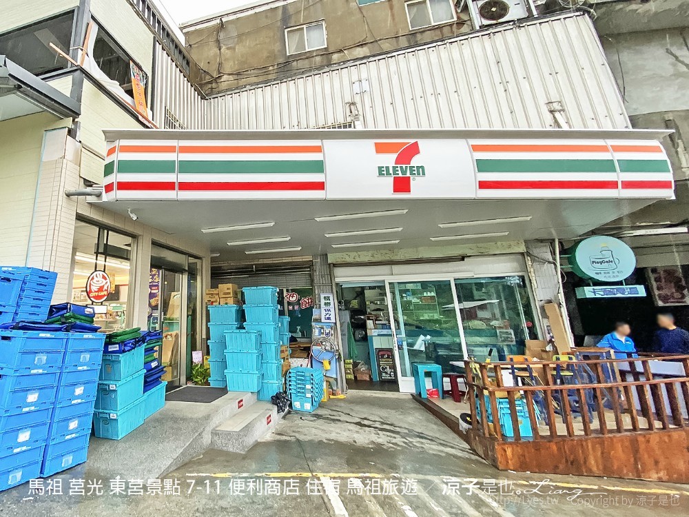 馬祖 莒光 66 711 便利商店 住宿 馬祖旅遊 東莒景點