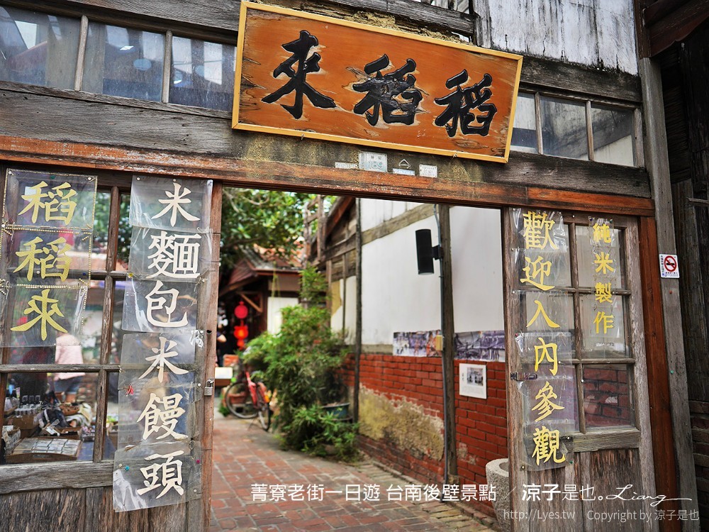 菁寮老街一日遊 台南後壁景點