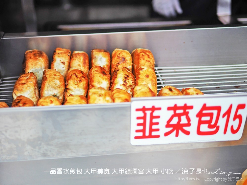 一品香水煎包 大甲美食 大甲鎮瀾宮 大甲 小吃