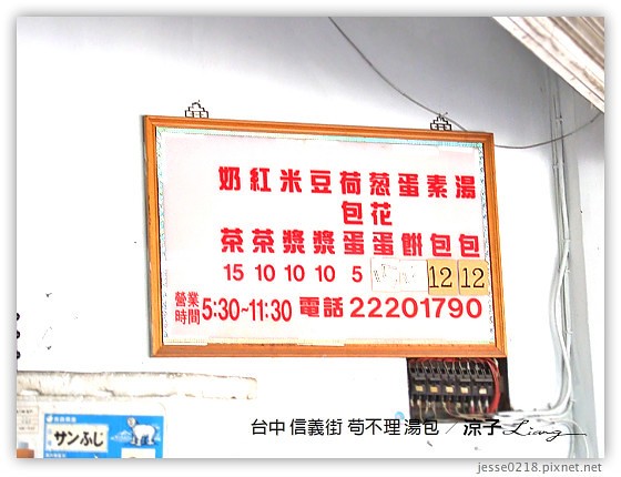 台中 信義街 苟不理 湯包 2