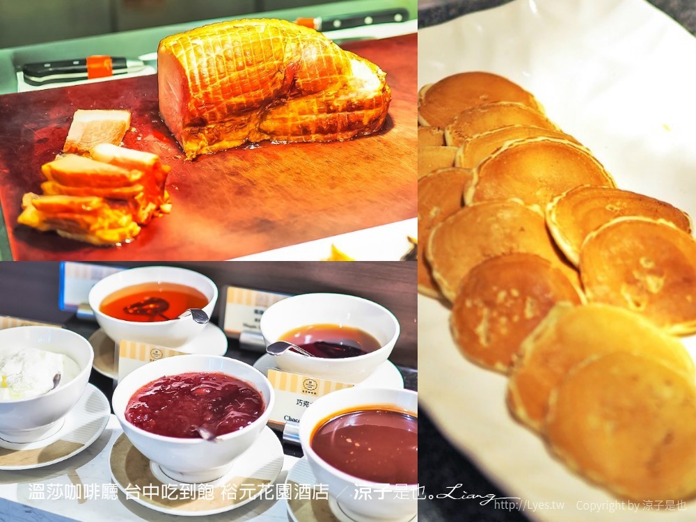 溫莎咖啡廳 台中吃到飽 裕元花園酒店