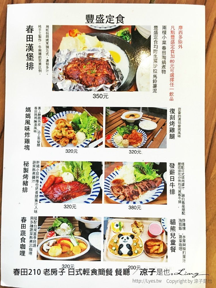春田210 老房子 日式輕食簡餐 餐廳