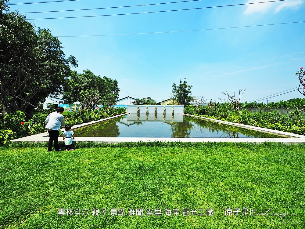 雲林斗六 親子 景點 雅聞 峇里 海岸 觀光工廠