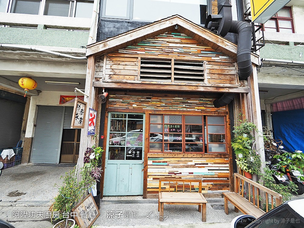 阿陞功夫廚房 台中 餐廳