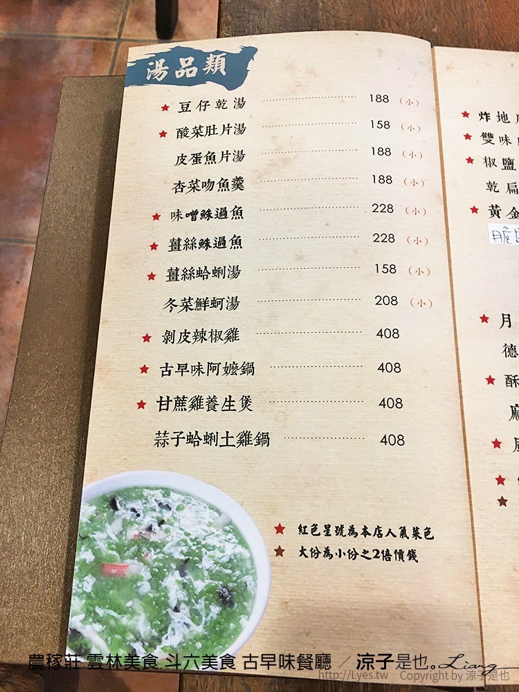 農稼莊 雲林美食 斗六美食 古早味餐廳