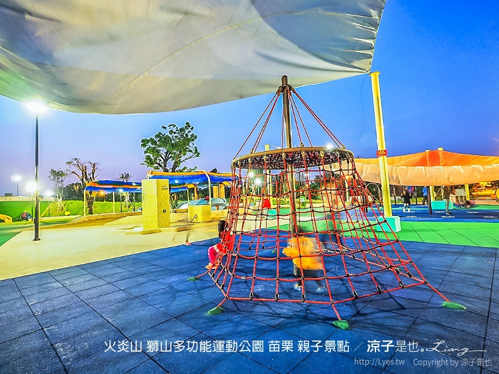 火炎山 獅山多功能運動公園 苗栗 親子景點