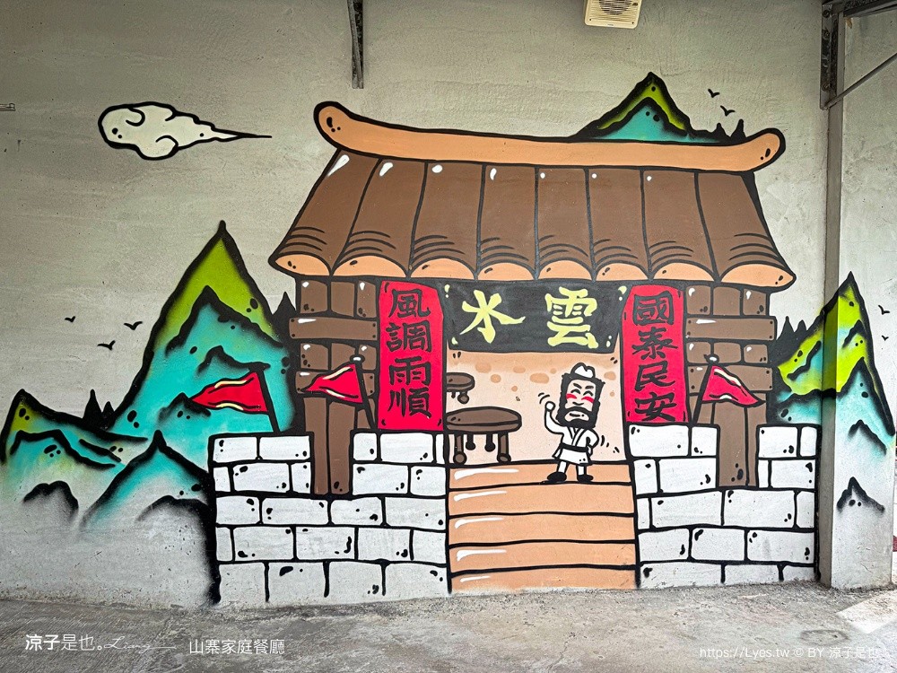 山寨家庭餐廳 新營美食 台南合菜餐廳 新營合菜餐廳 台南辦桌料理 新營餐廳