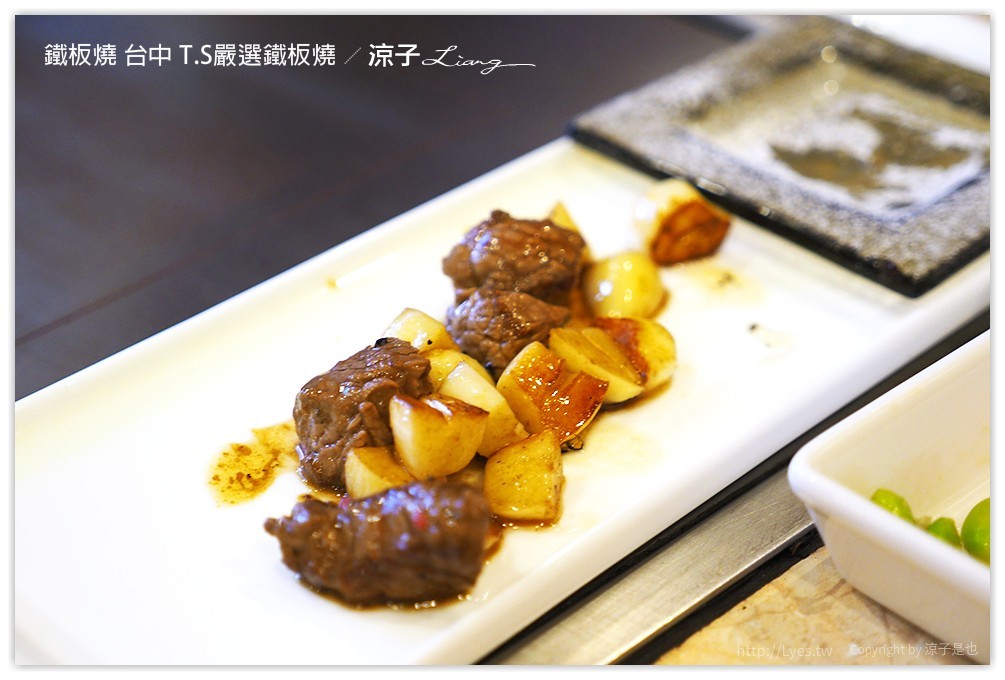 台中-T.S嚴選鐵板燒 IKEA旁的包廂式高級鐵板燒餐廳
