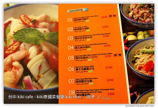 台中-kiki cafe(kiki thai)-kiki泰國菜餐廳(現址已改為Kiki Fruit)