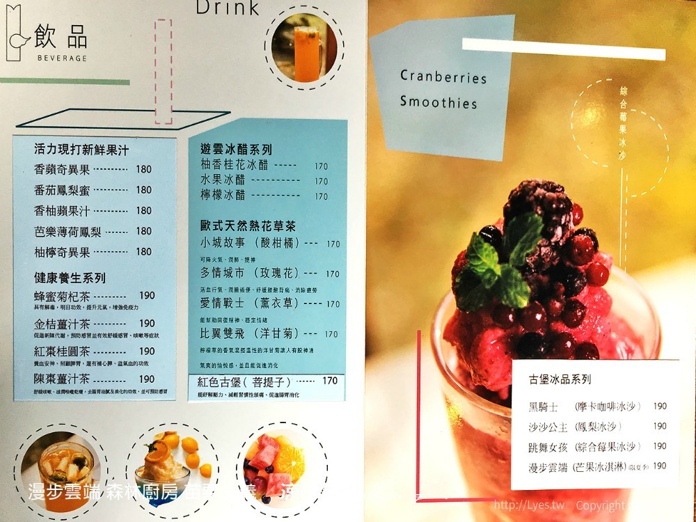 漫步雲端 森林廚房 苗栗三義