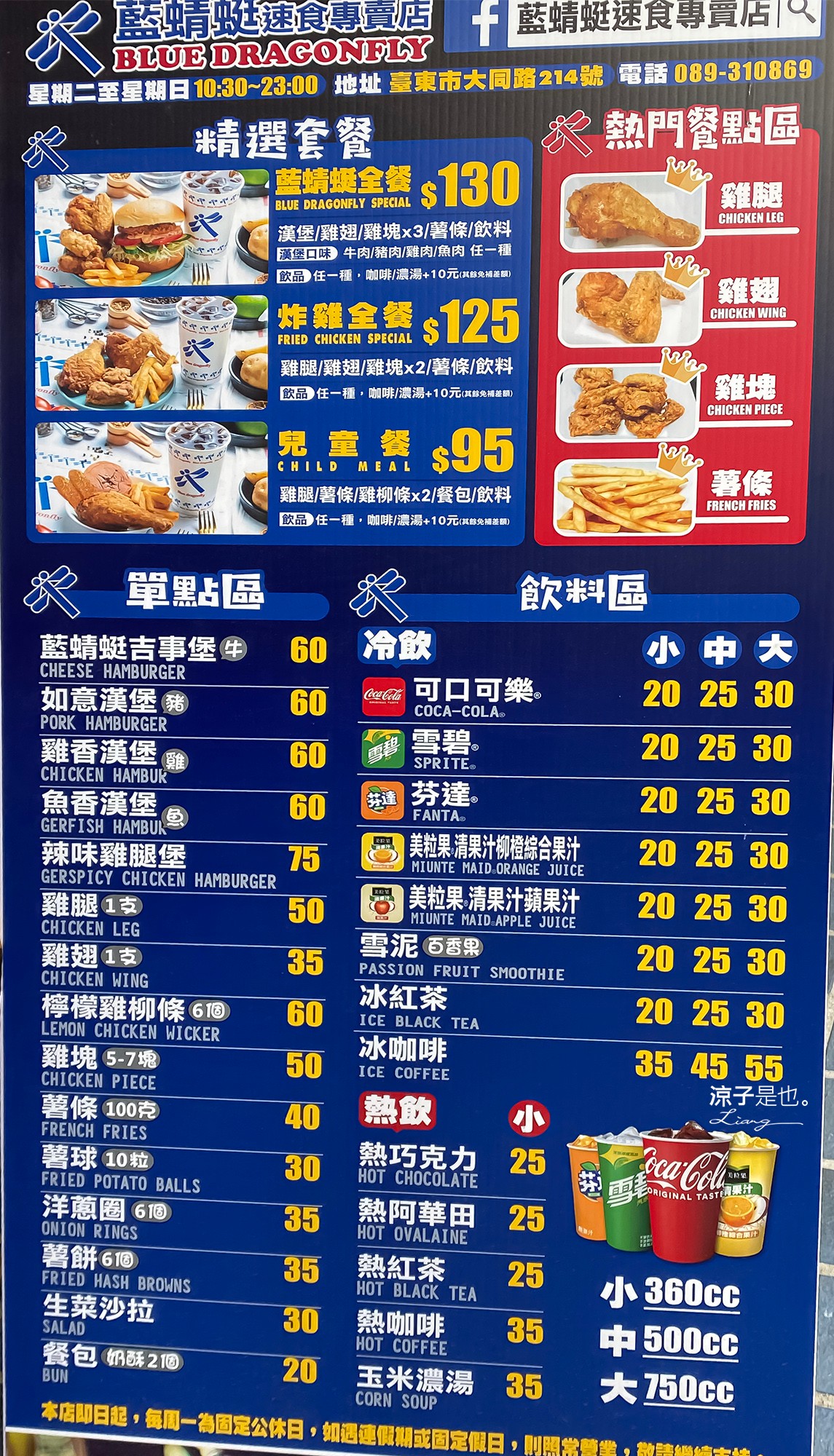 藍蜻蜓速食專賣店 菜單 台式炸雞 台東美食 台東小吃 必吃炸雞腿