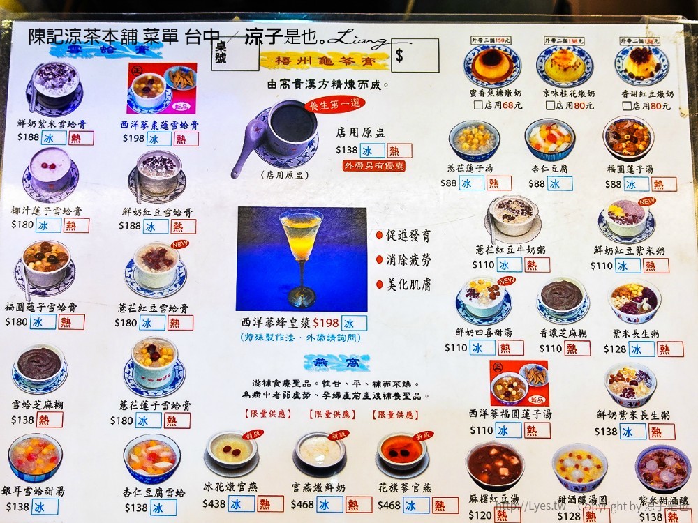 陳記涼茶本舖 菜單 台中