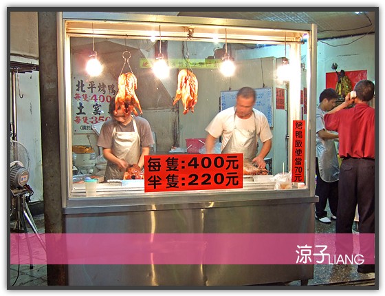 台中烤鴨-真好味烤鴨專賣店