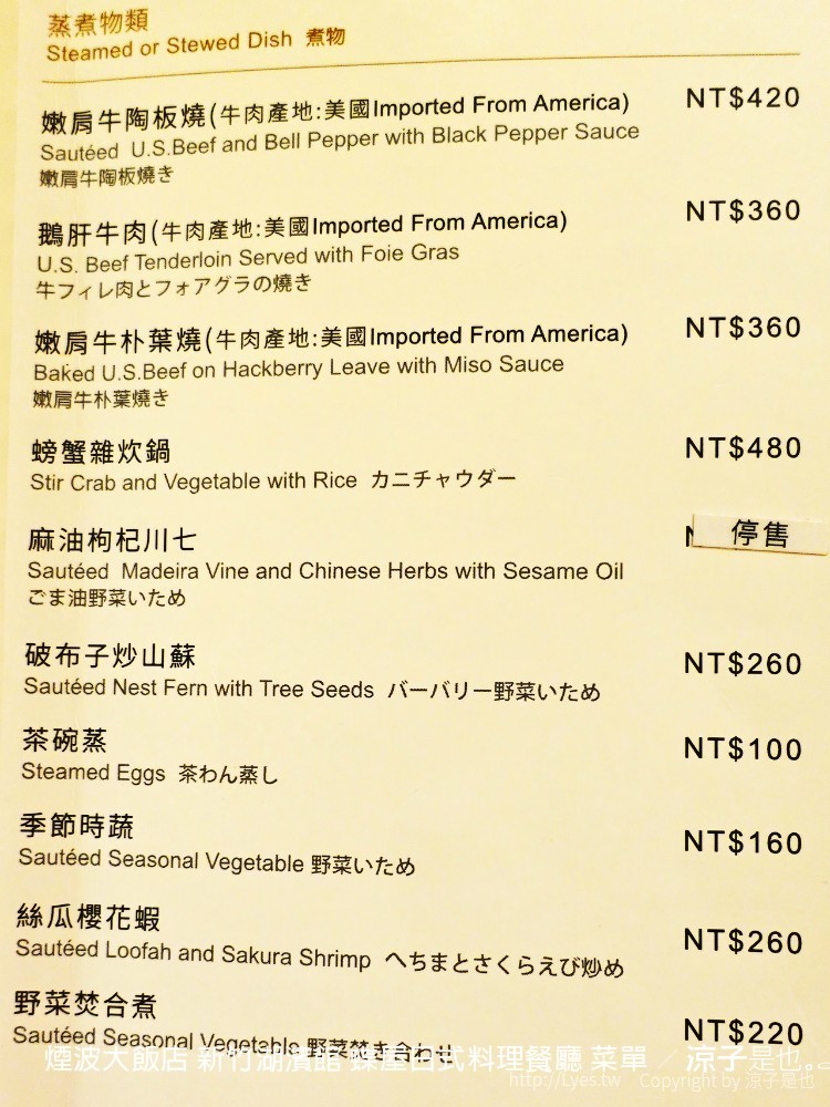 煙波大飯店 新竹湖濱館 蝶屋日式料理餐廳 菜單