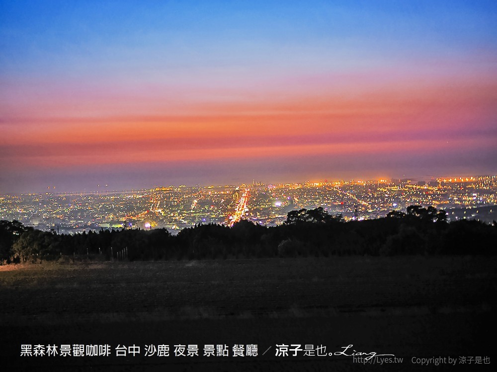 黑森林景觀咖啡 台中 沙鹿 夜景 景點 餐廳