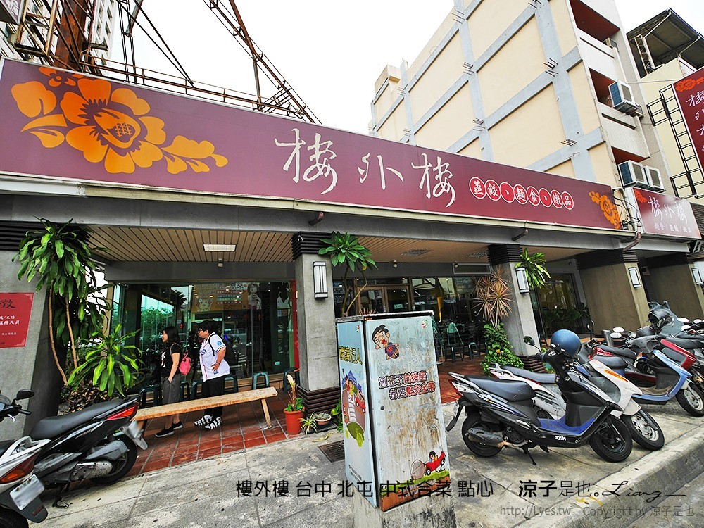 樓外樓 台中 北屯 中式合菜 點心