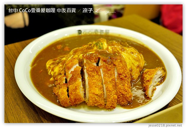 台中-CoCo壹番屋咖哩-中友百貨連鎖日式咖哩餐廳