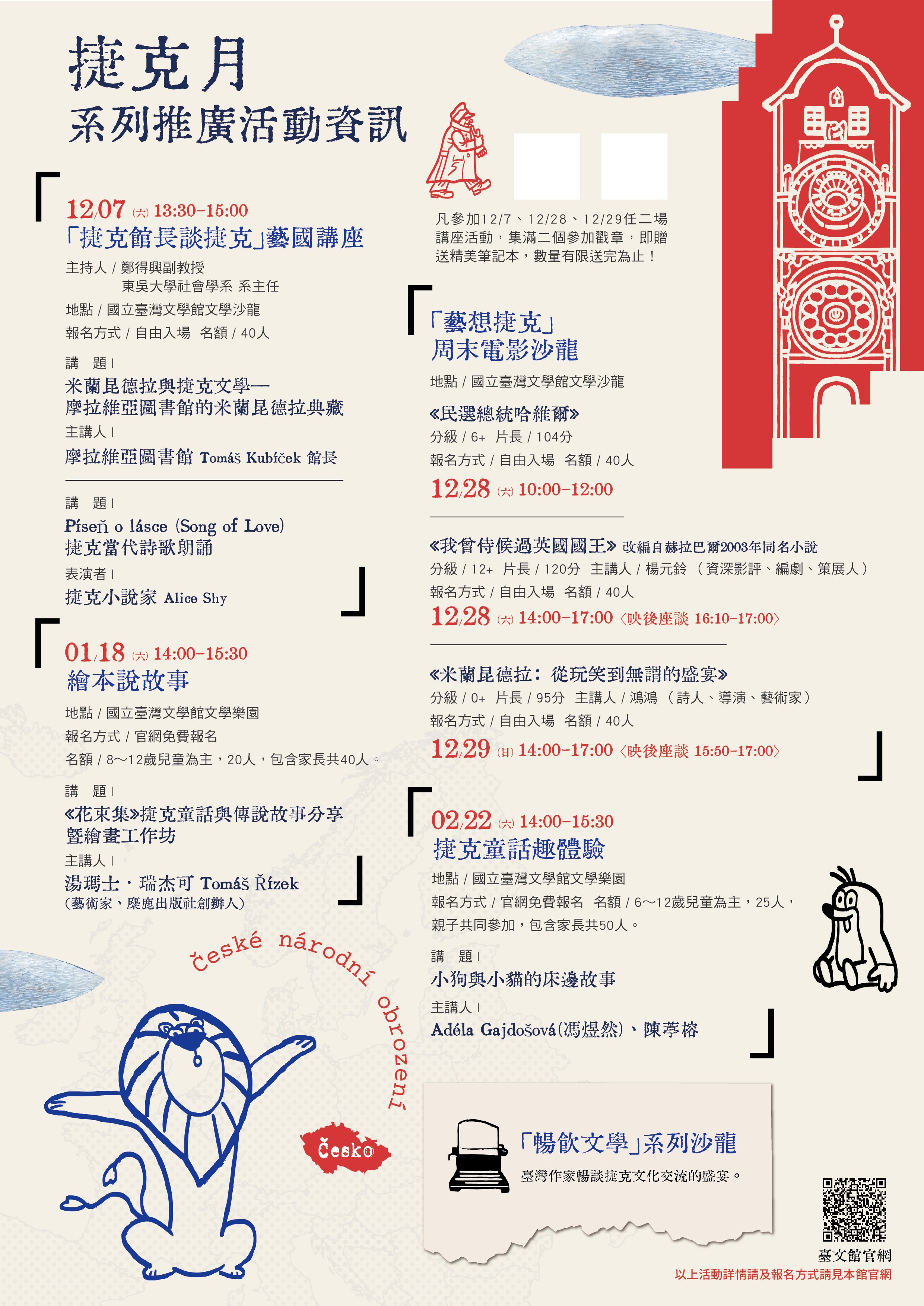 打字機也會唱歌 捷克當代文學展 台南景點 國立臺灣文學館 展覽室D 展覽時間 地點 文學展講座 親子推廣活動