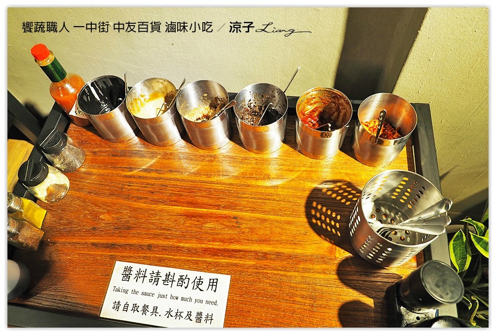 饗蔬職人 一中街 中友百貨 滷味小吃 - 涼子是也 blog