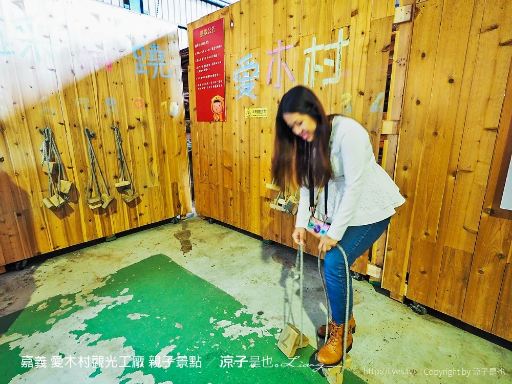 嘉義 愛木村觀光工廠 親子景點