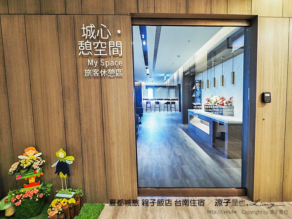 夏都城旅 親子飯店 台南住宿