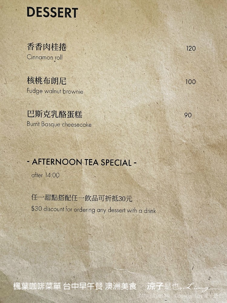 楓葉咖啡菜單 台中早午餐 澳洲美食